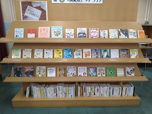 図書展示の様子