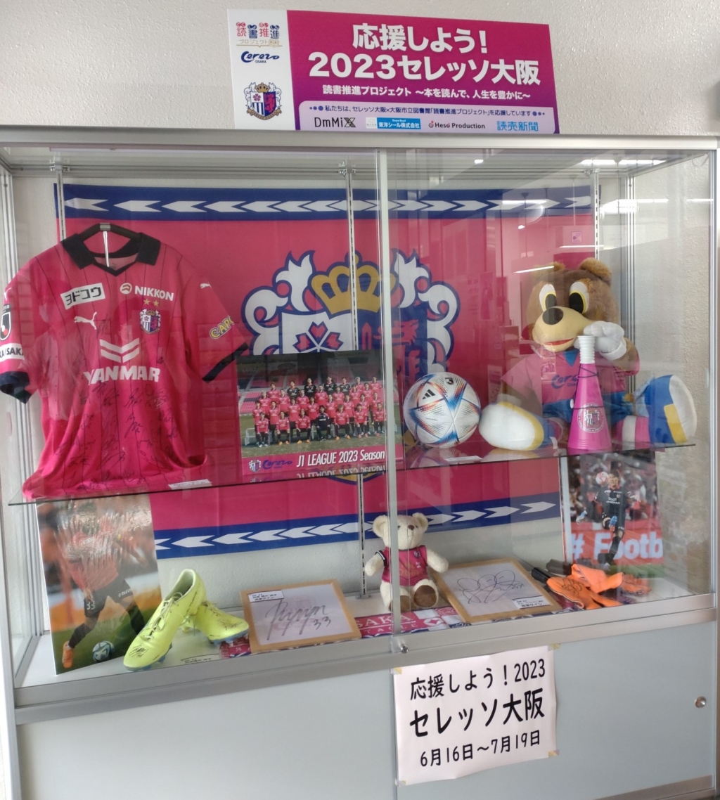 ケース展示セレッソ1