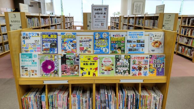 「自由研究お助け本」展の写真