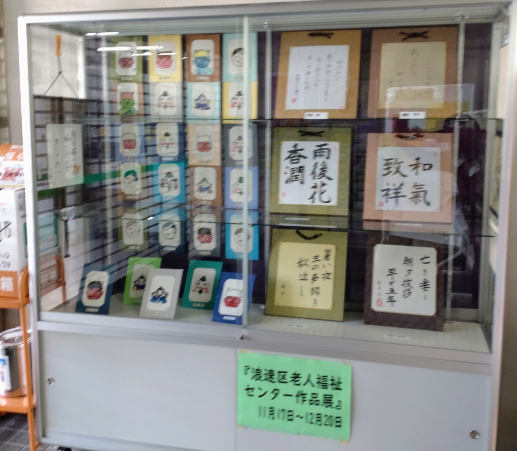 老人福祉センター作品展１