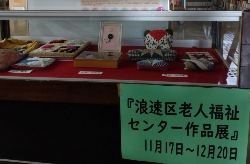 老人福祉センター作品展２