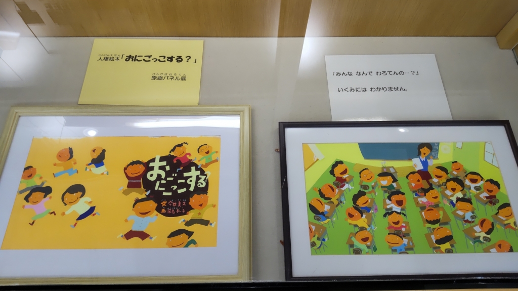 『おにごっこする？』原画展写真