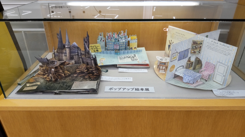 ポップアップ絵本展の写真