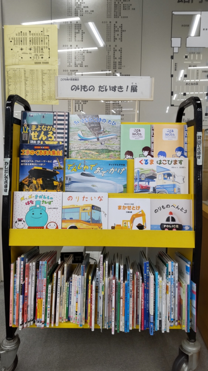 のりものだいすき！展の写真