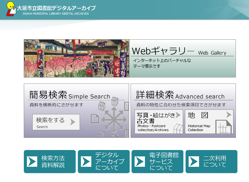デジタルアーカイブトップ画面