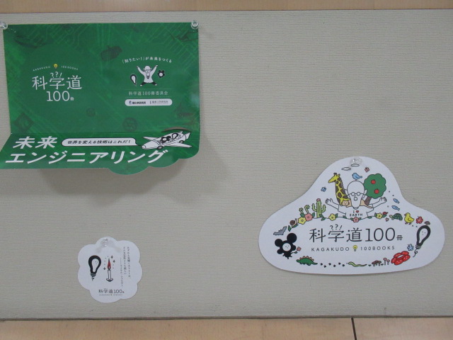 科学道100冊