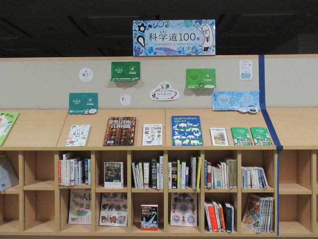 科学道100冊