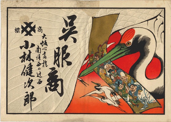 呉服商