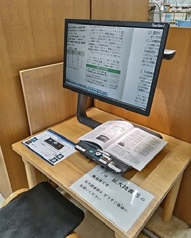 拡大読書器