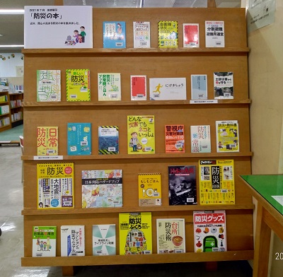 「防災の本」展写真