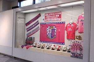 大阪市三大プロスポーツ展セレッソ大阪