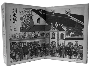 明治大正大阪市史