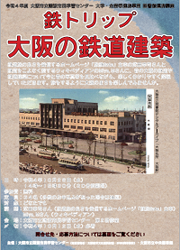 鉄トリップちらし画像