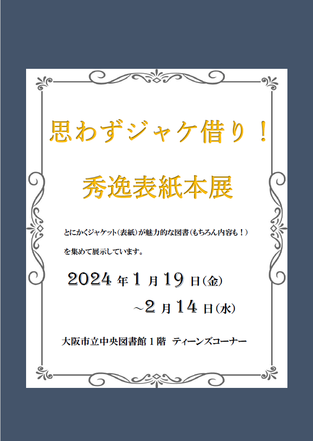 図書展示看板