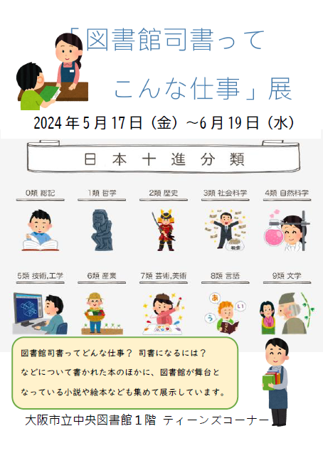 図書館司書展看板