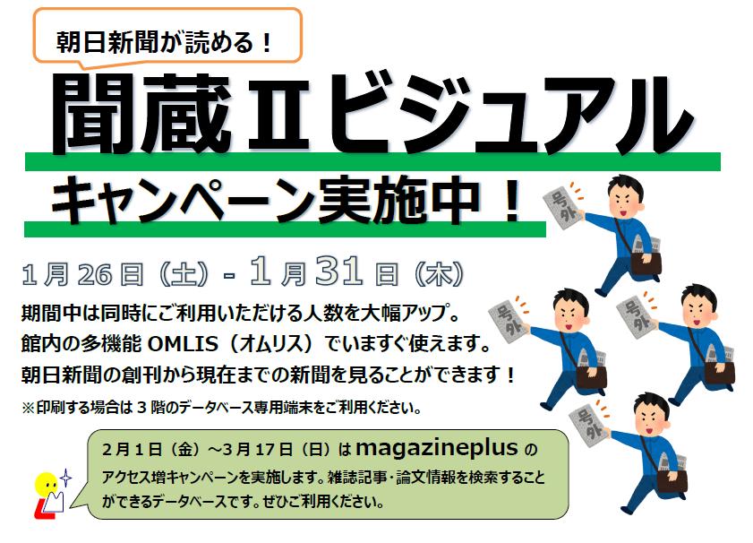 新聞データベースアクセスキャンペーン