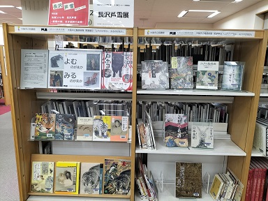 長沢芦雪展