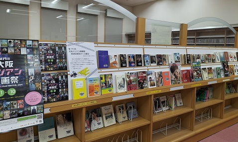 第19回大阪アジアン映画祭図書展示