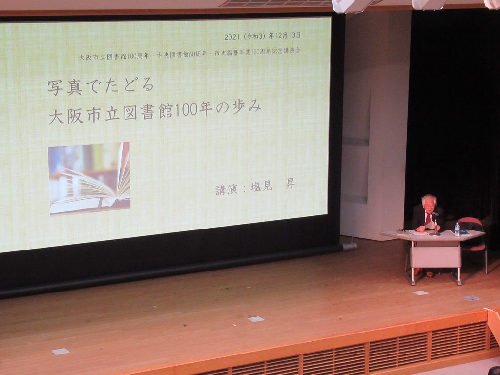 写真「100周年記念式典塩見昇氏講演会遠景」