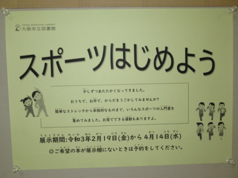 スポーツはじめよう展