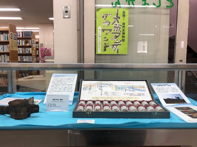 出張！自然史博物館　大阪アンダーグラウンド天