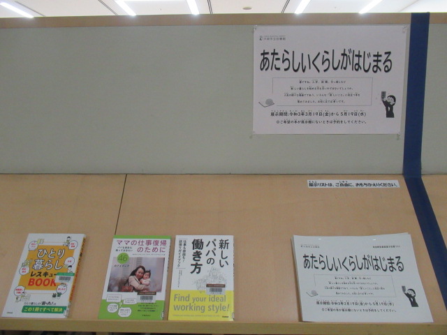 あたらしいくらしがはじまる