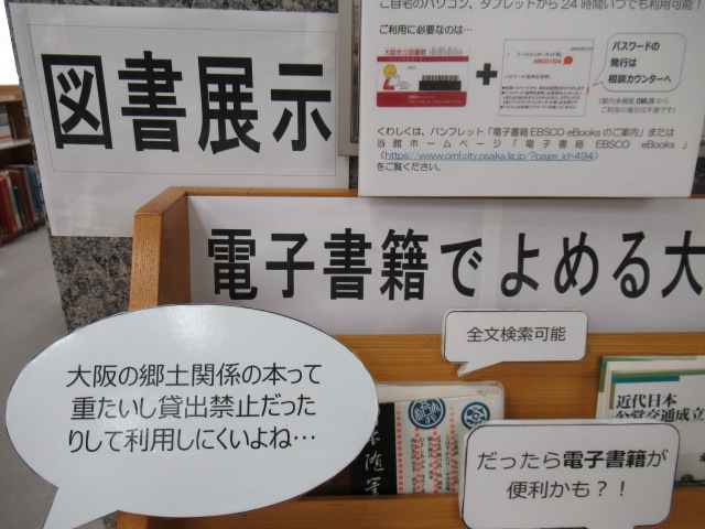図書展示拡大写真