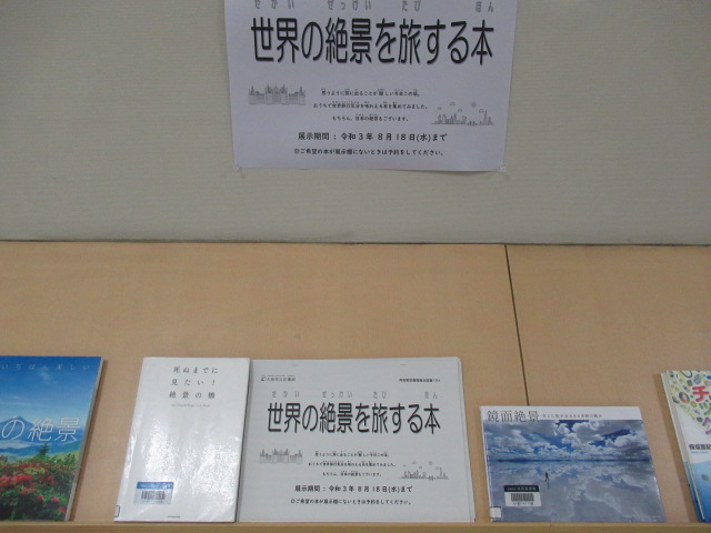世界の絶景展