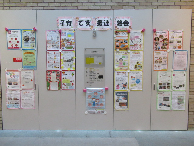 子育て支援連絡会