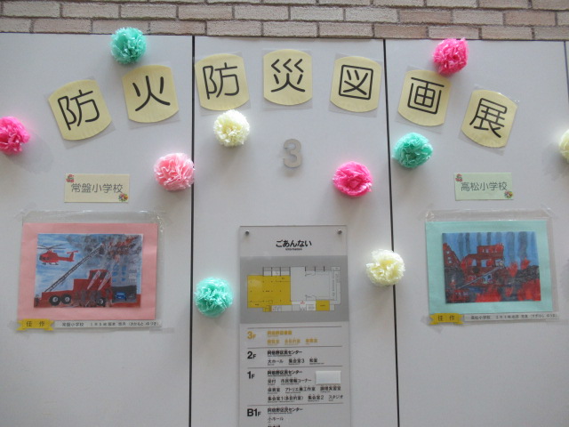 防火防災図画