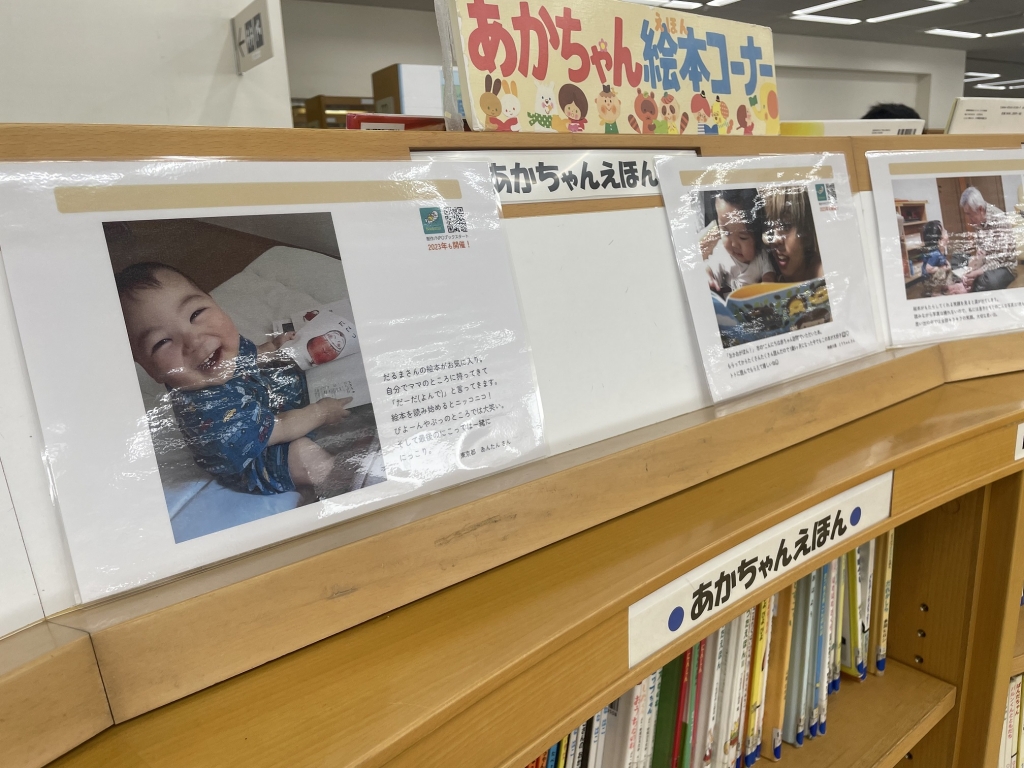 ブックスタートパネル展示写真