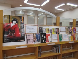 関連図書展示の様子