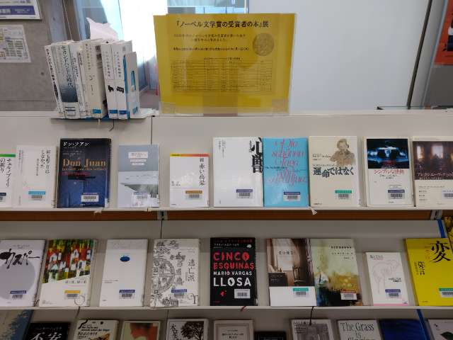 ノーベル文学賞の受賞者の本展示