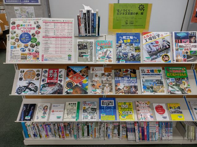 モノづくり・ビジネス支援の本