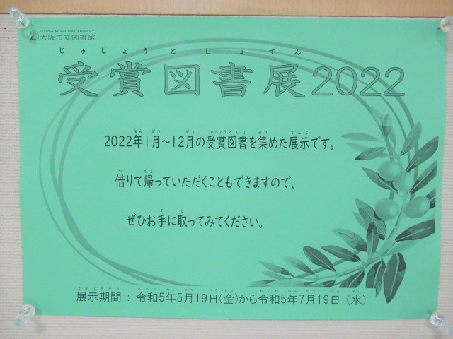 展示ポスター