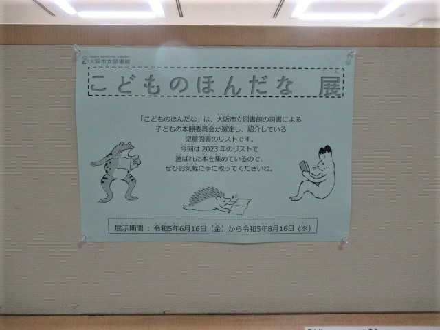 展示ポスター