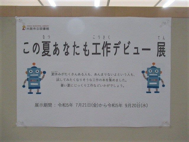 展示ポスター
