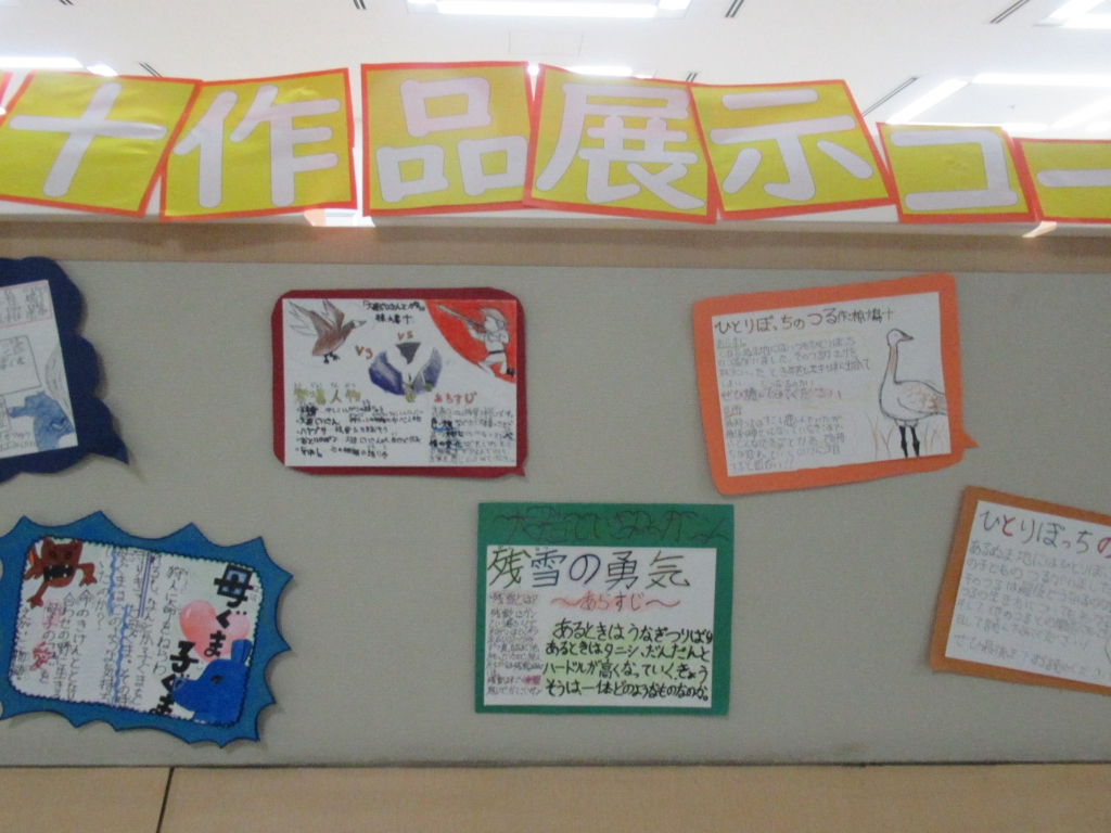 椋鳩十作品展　4