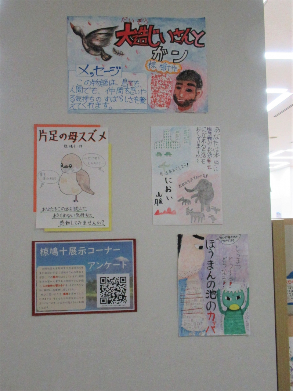椋鳩十作品展　7