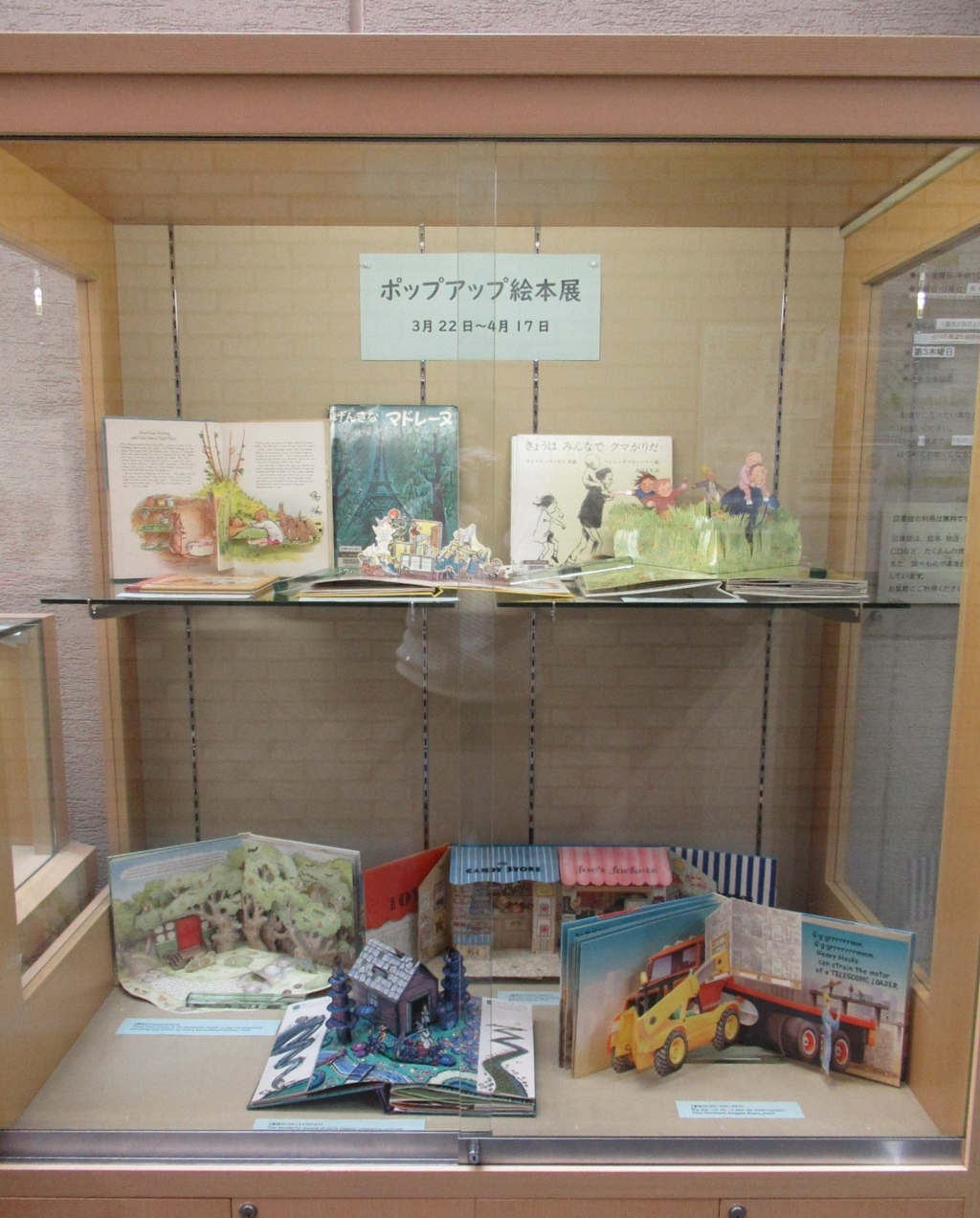 ポップアップ絵本展