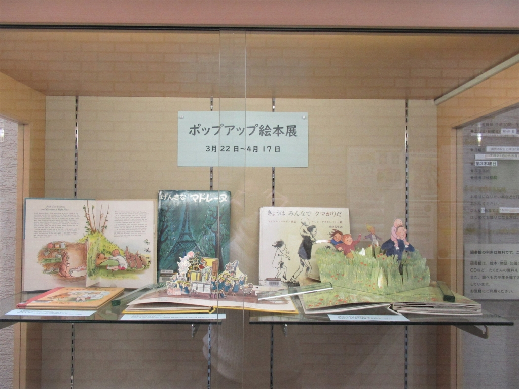 ポップアップ絵本展　くまのプーさん・マドレーヌ・きょうはみんなでくまがりだ