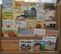 「ともだちのえほん」展示写真