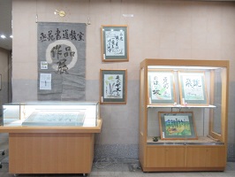 展示している書画