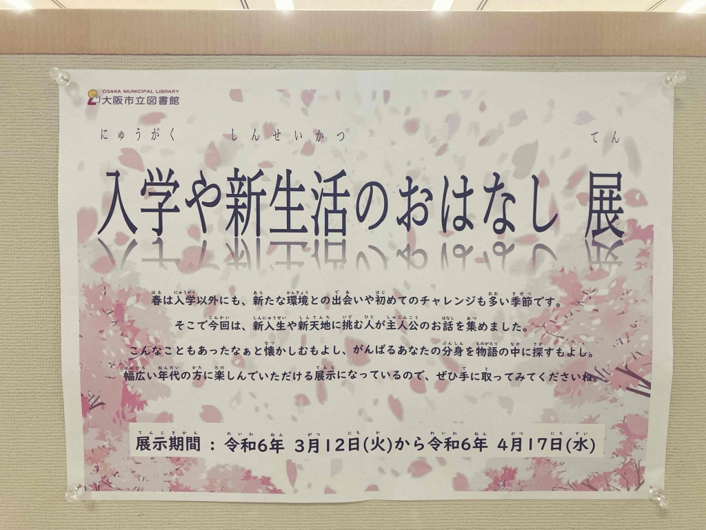 展示ポスター