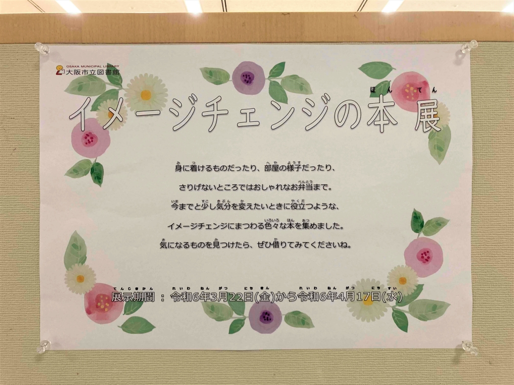 展示ポスター