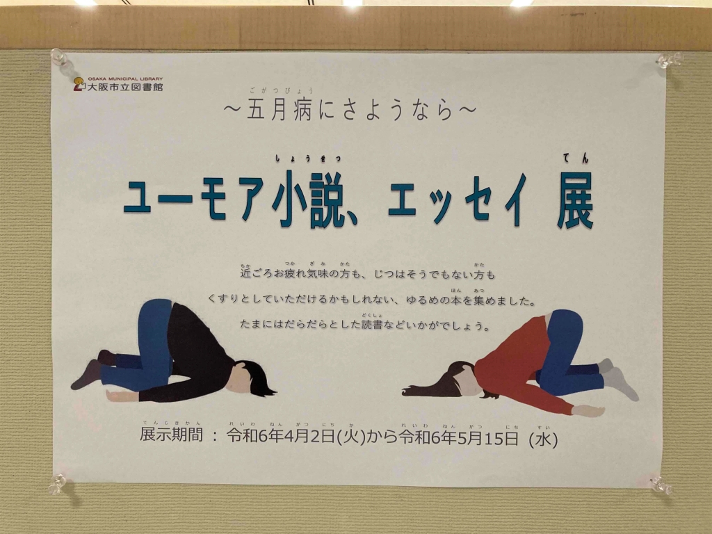 展示ポスター