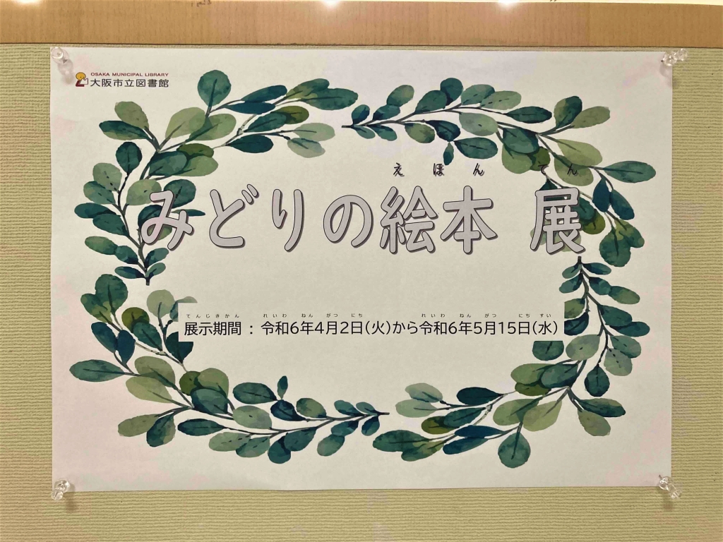 展示ポスター