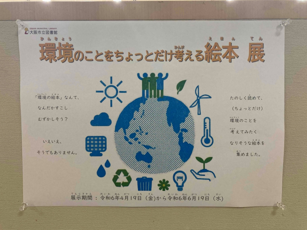 展示ポスター