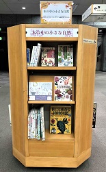 本の中の小さな自然　展示棚