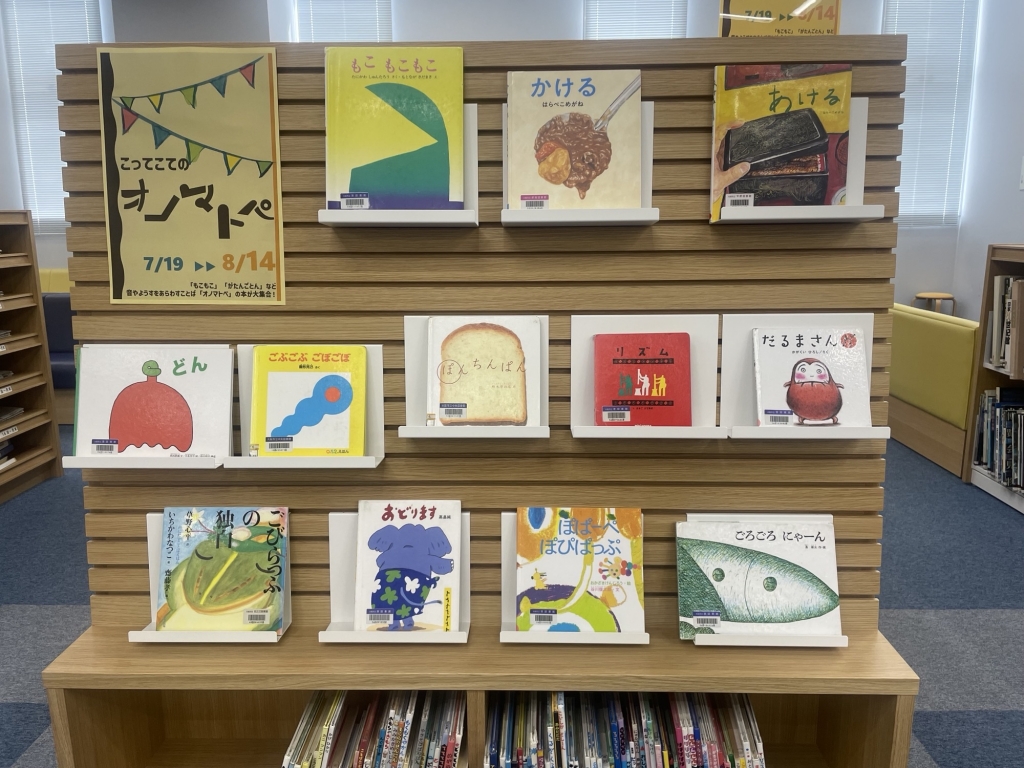 オノマトペ絵本展示